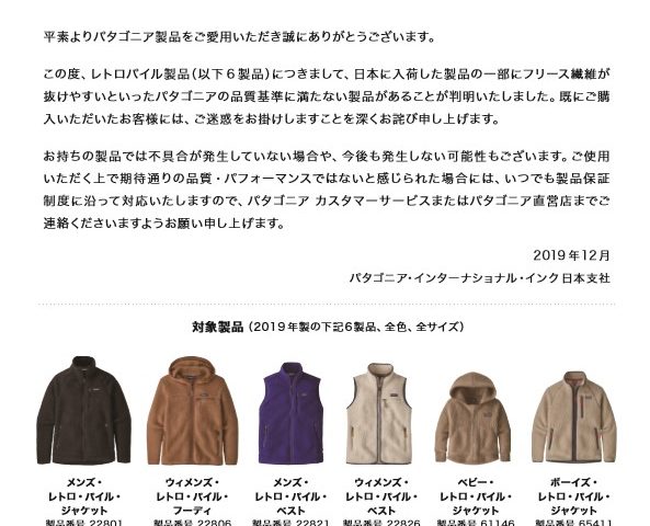 パタゴニア レトロ パイル製品についてのお知らせ News公式オンラインショップ