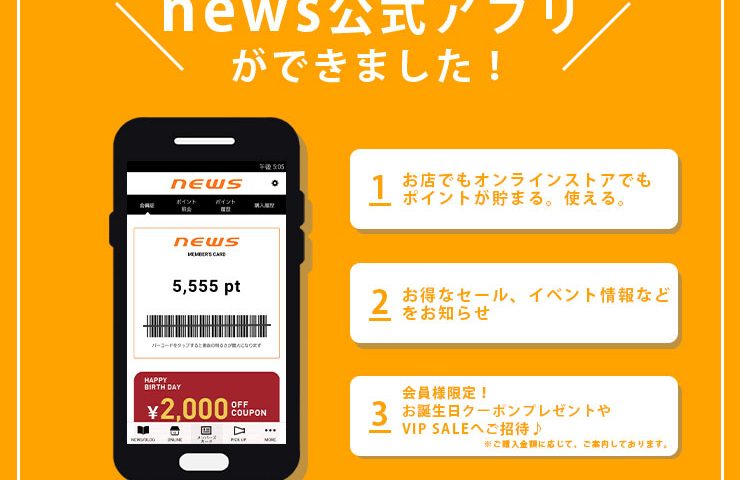 news/ニューズ]の公式スマホアプリができました！｜NEWS<ニューズ>公式 ...